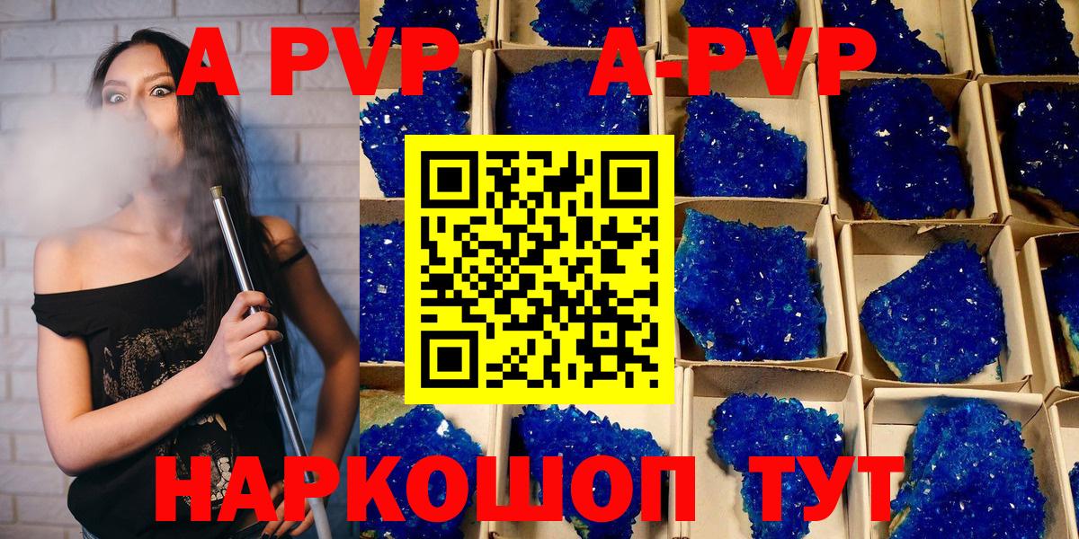 A PVP  A-PVP Соль  наркотики  Чернушка  Вход с VPN 
