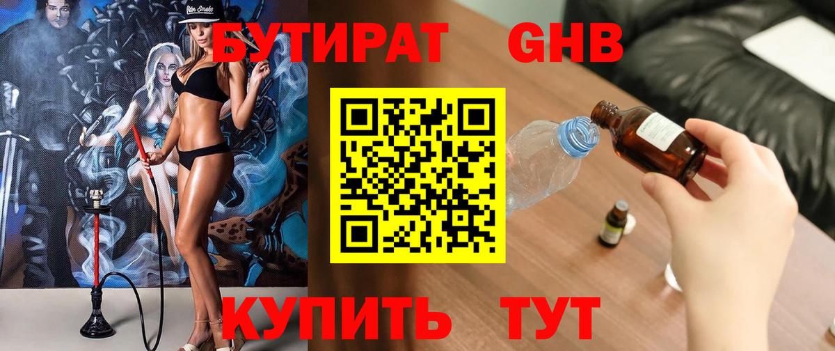 Бутират BDO 33%  Вход с VPN  Чернушка 