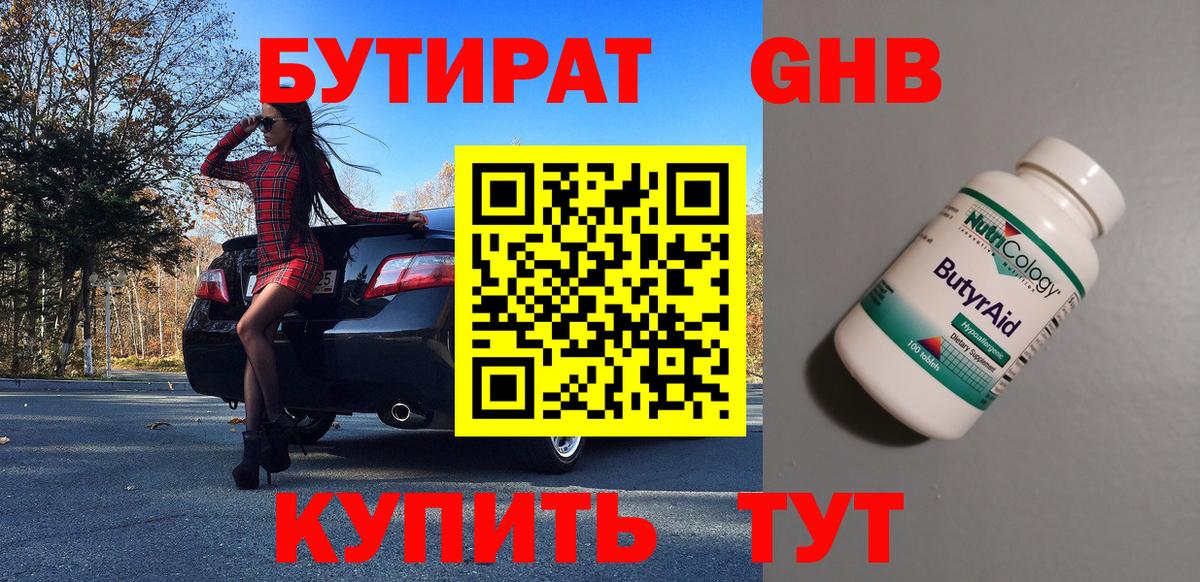 Бутират бутик Чернушка
