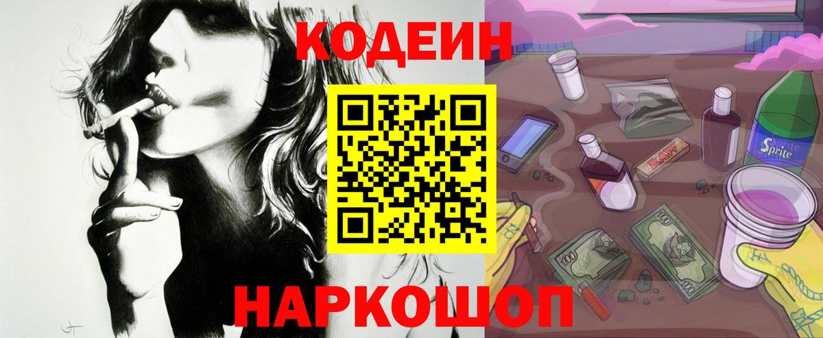 Кодеиновый сироп Lean напиток Lean (лин) Чернушка