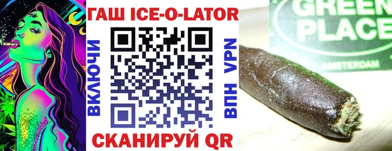 Гашиш ice o lator Чернушка