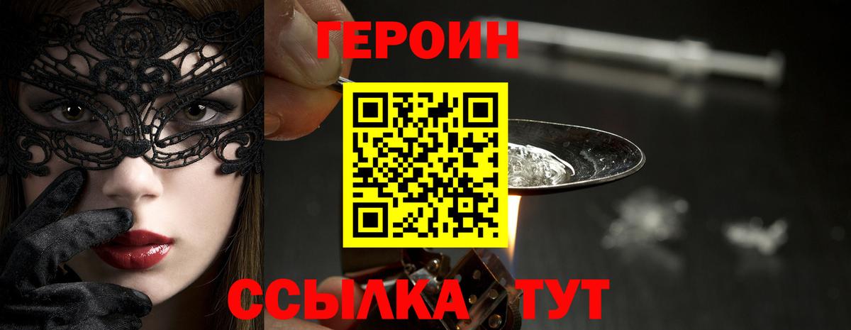 ГЕРОИН афганец Чернушка