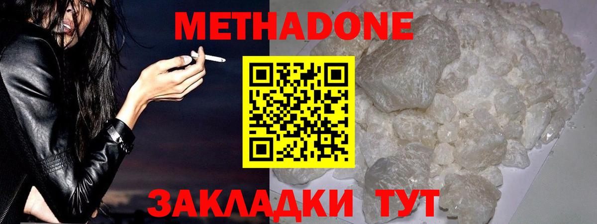 МЕТАДОН мёд  Метадон methadone  Чернушка 