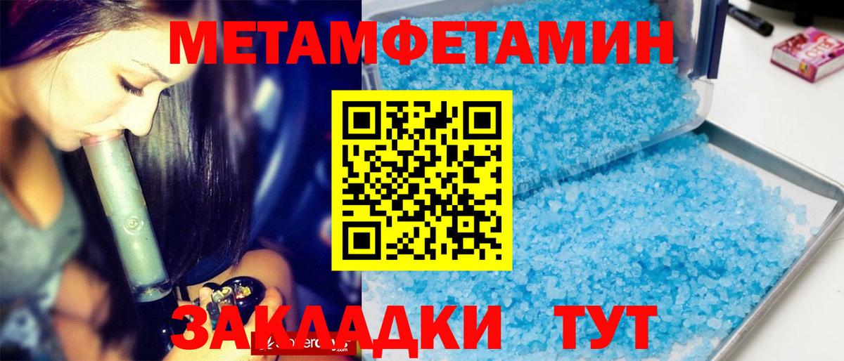 МЕТАМФЕТАМИН пудра Чернушка